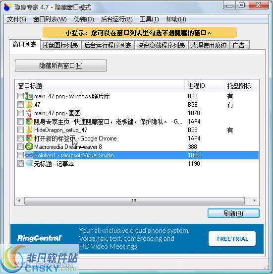 隐身专家 v4.12