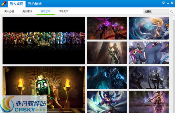 男人桌面 v1.8