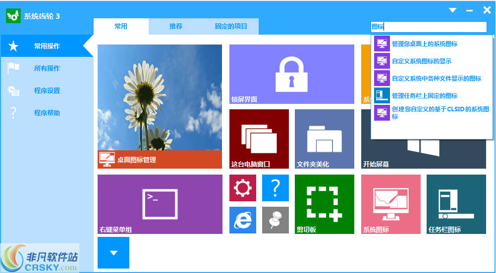 系统齿轮 v3.5
