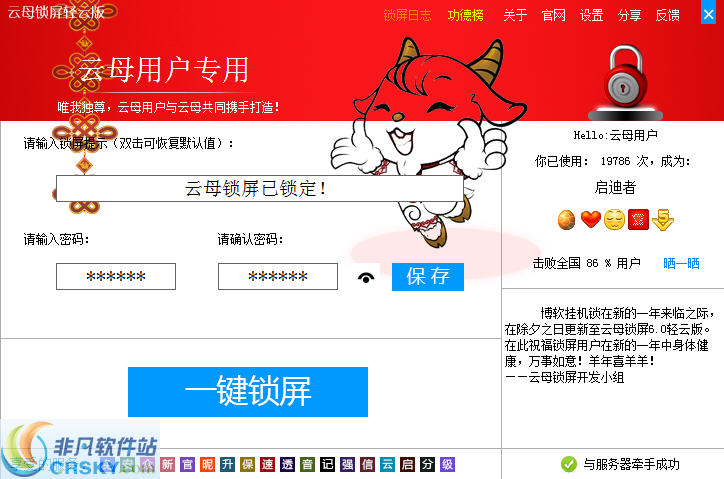 云母锁屏 v6.5