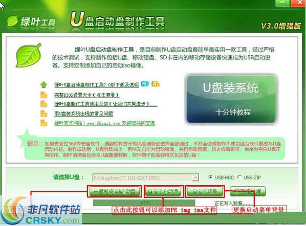 绿叶U盘启动盘制作工具 v3.4