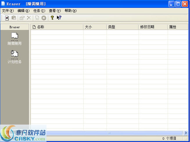 Eraser v6.2.0.2993