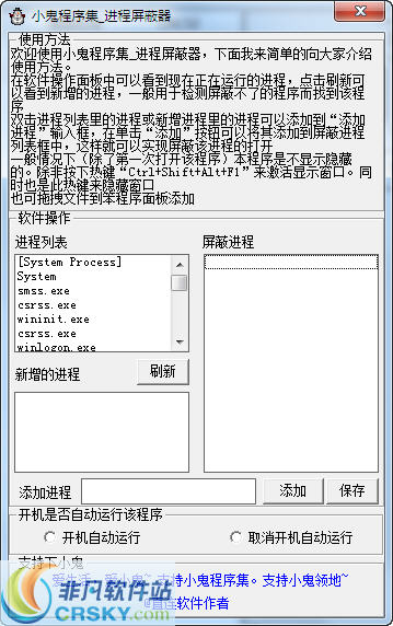进程屏蔽器 v1.4