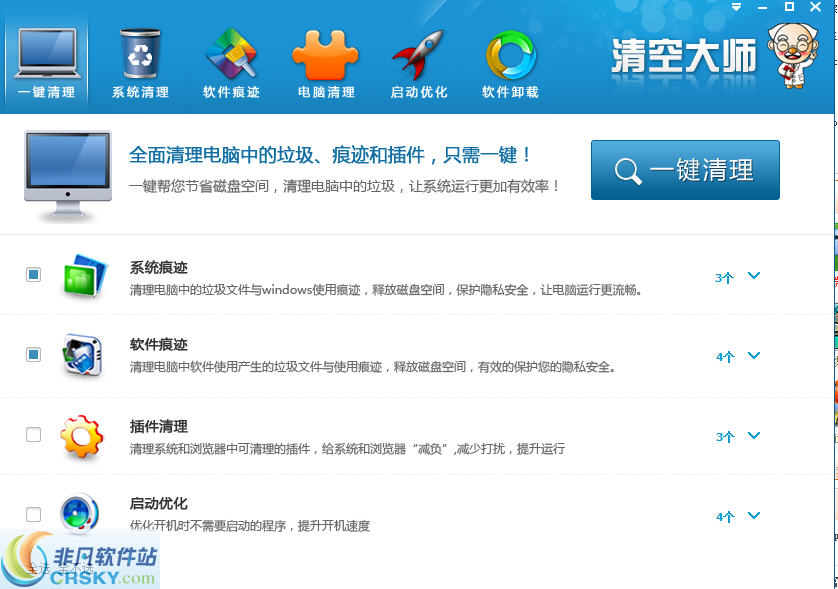 清空大师 v3.11