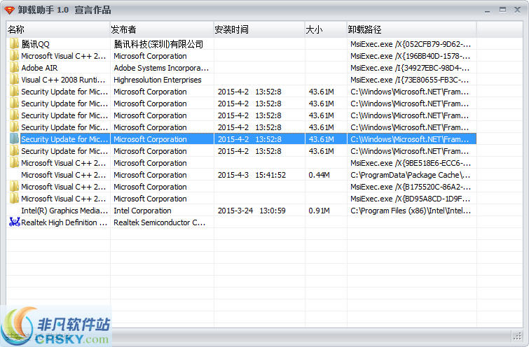 宣言卸载助手 v1.4