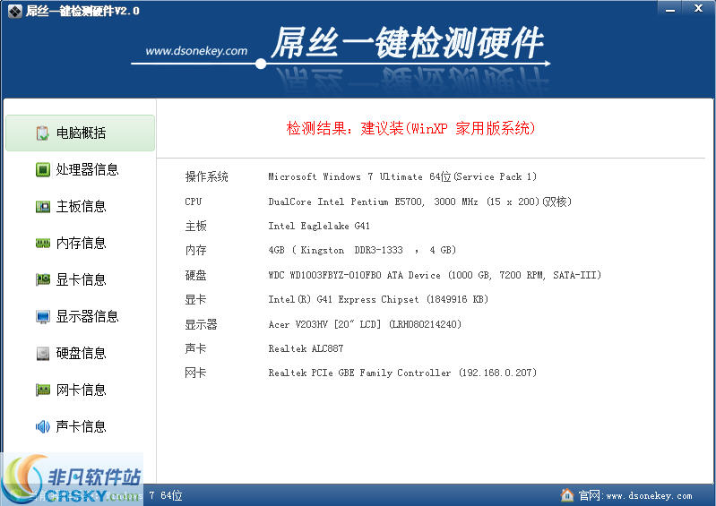 屌丝一键检测硬件 v2.5