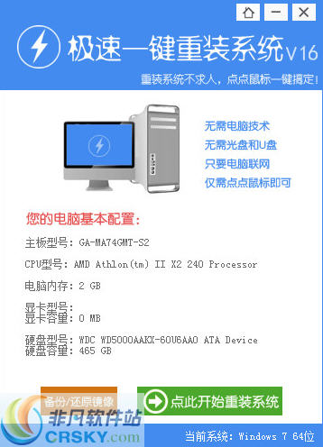 极速一键重装系统2016 v111