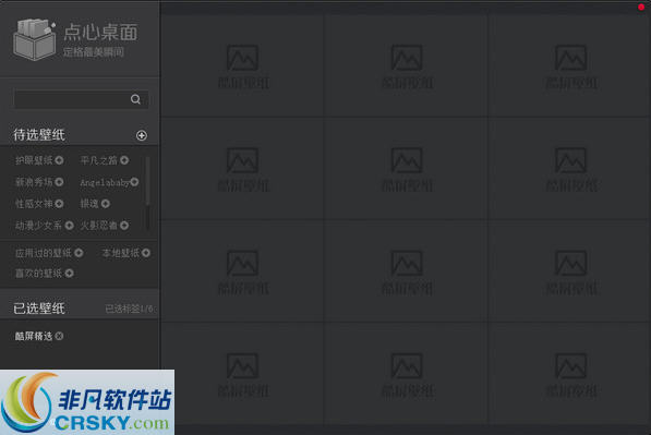 点心桌面 v1.0.0.5