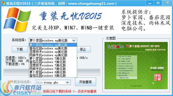 重装无忧 v2019