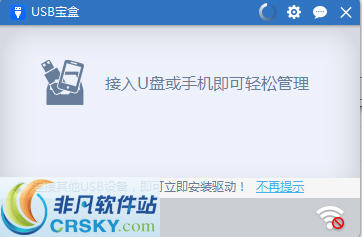 USB宝盒 v4.0.16.9