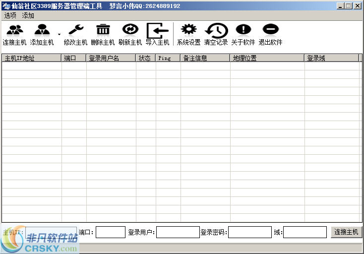 仙翁社区3389服务器远程连接管理端工具 v1.4