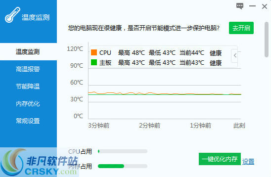 驱动人生温度监测 v1.0.21.4
