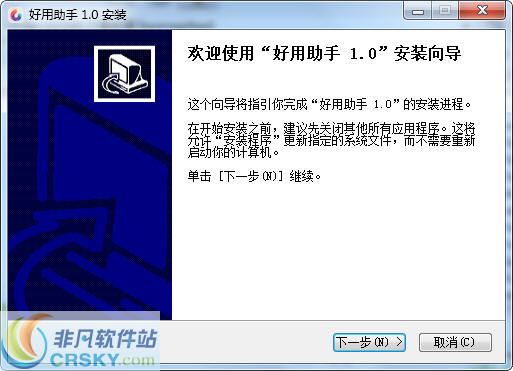 好用助手 v1.7