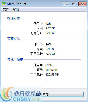 Mem Reduct(内存清理软件) v3.7