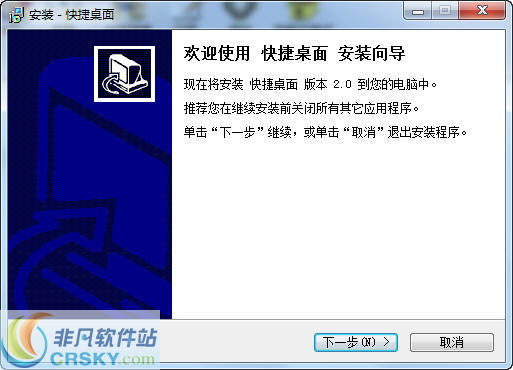 快捷桌面 v3.10