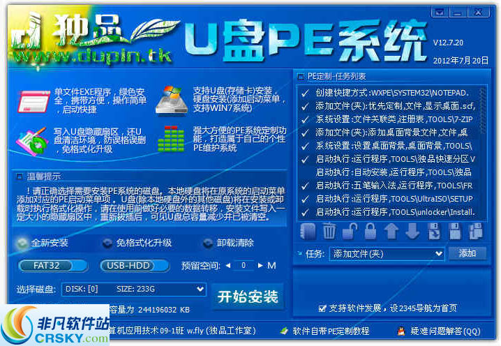 独品U盘PE系统 v12.7.25