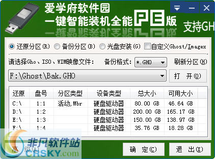 爱学府软件园一键智能装机 v1.9