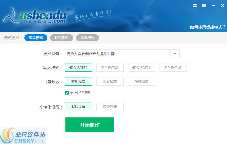u深度u盘启动盘制作工具 v5.0.18.6