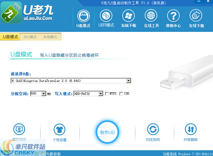 u老九u盘启动盘制作工具 v7.4
