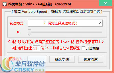 唯美变速器 v1.10