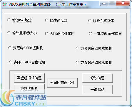 VBOX虚拟机硬件级修改器 v2.8