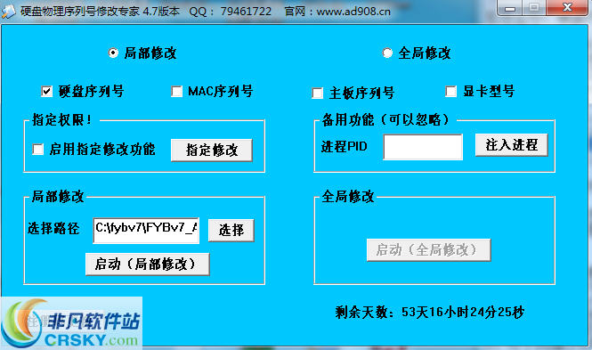 硬盘物理序列号修改专家 v5.7