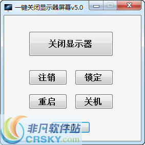 海鸥一键关闭显示器屏幕 v5.4