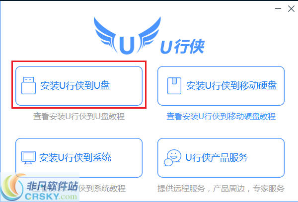 u行侠u盘启动盘制作工具 v1.0.0.4