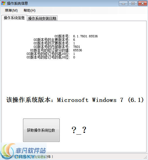 海鸥操作系统安装时间查询器 v3.4