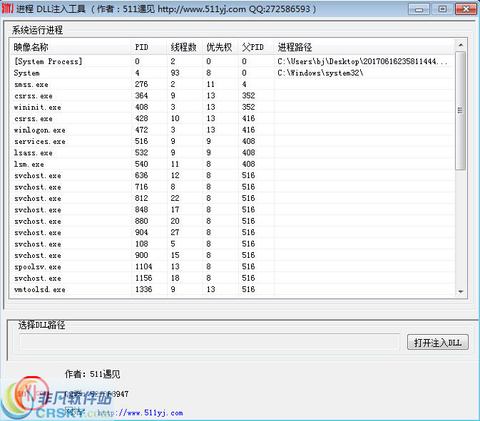 驱动级进程DLL注入卸载管理工具 v1.4