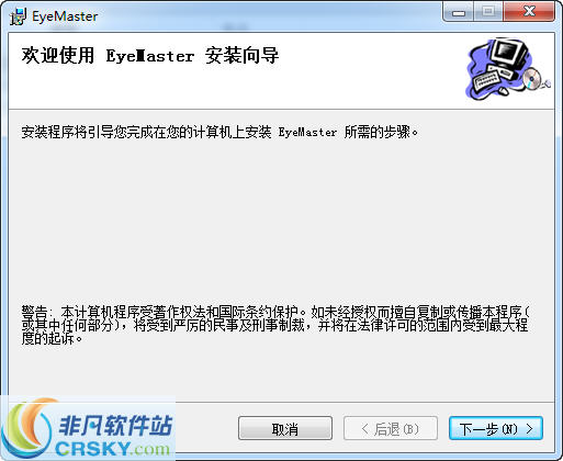 护眼大师 v1.19