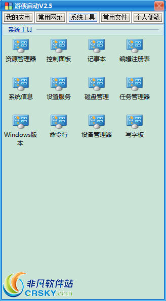 游侠启动 v3.5