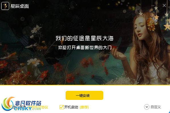 星辰桌面 v1.3