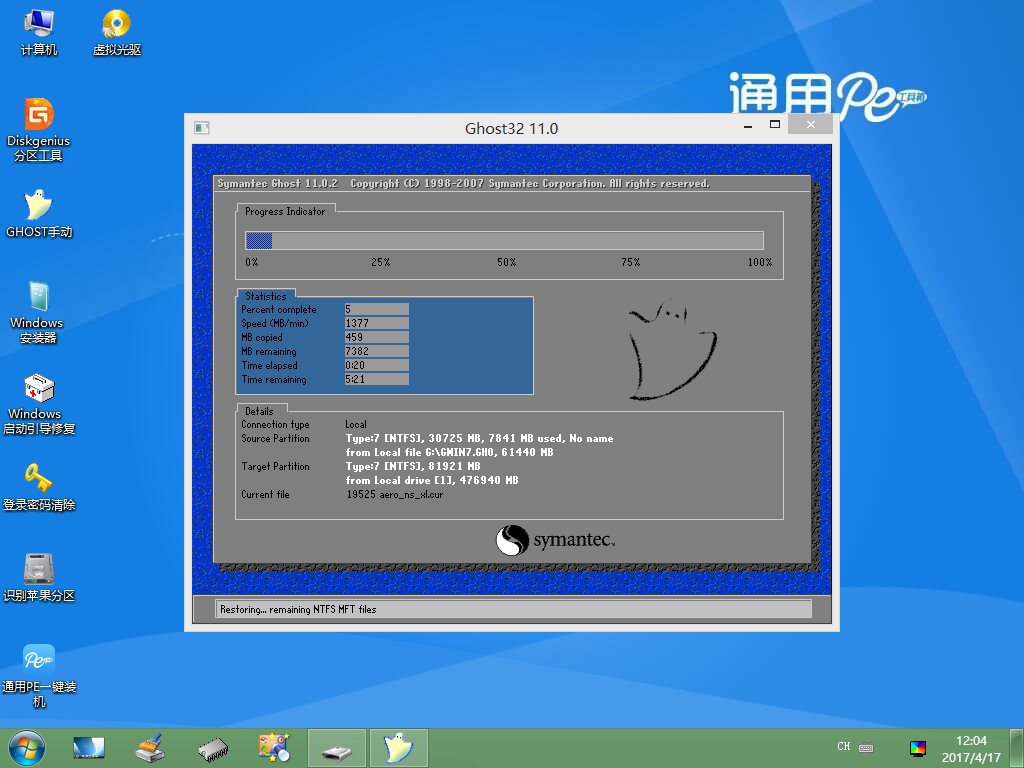 通用pe工具箱U盘装系统 v8.4