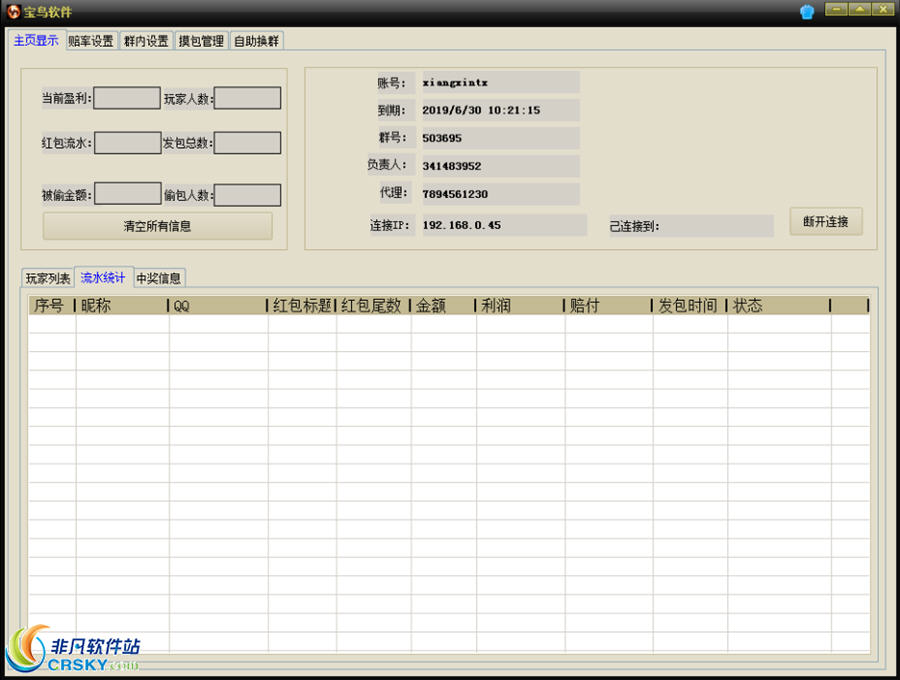 宝鸟软件QQ红包统计秒包软件 v1.5