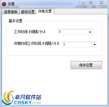 眼睛卫士智能锁屏软件 v1.4