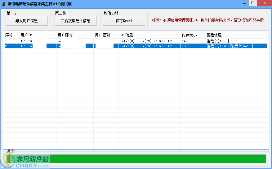 唯讯电脑硬件信息采集工具 v1.3