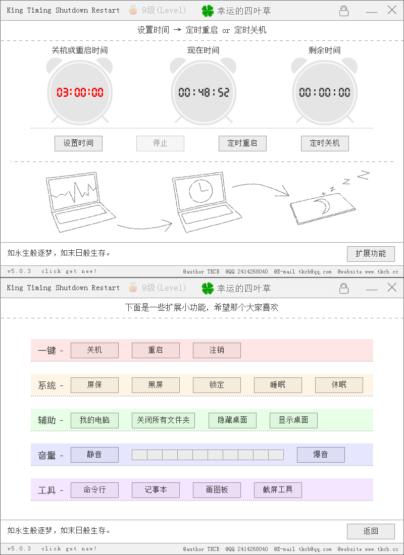 KingTimingShutdownRestart v5.0.6