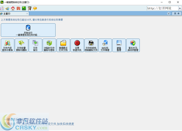 一键清除系统垃圾 v5.40