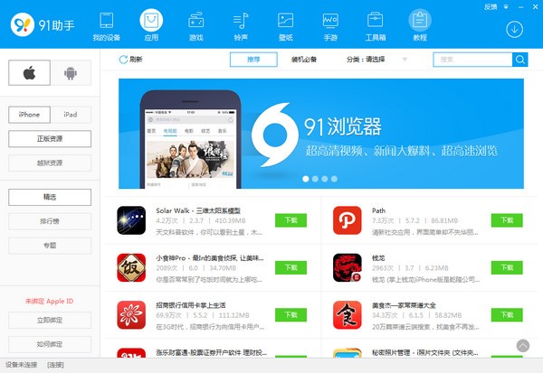 91手机助手电脑版 v6.10.17.10