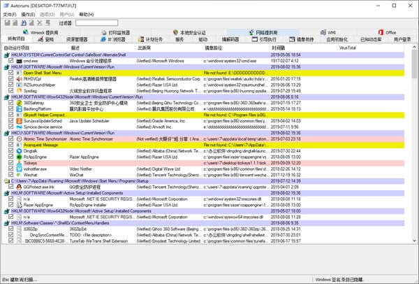 autoruns(开机启动项管理工具) v13.98.5