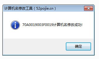 计算机名修改工具 v1.7