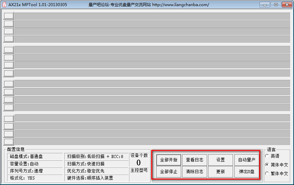 建荣AX218量产工具(AX21x) v2.18