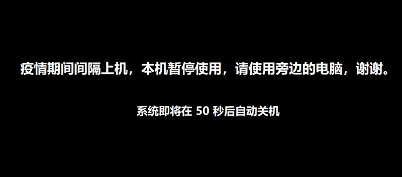 深蓝疫情上机限制软件 v1.0.0.23