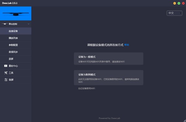 Dsee Lab(3D全息投影软件) v2.5.7