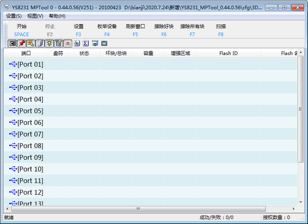 YS8231U盘量产工具(YS8231 MPTool) v0.44.0.61