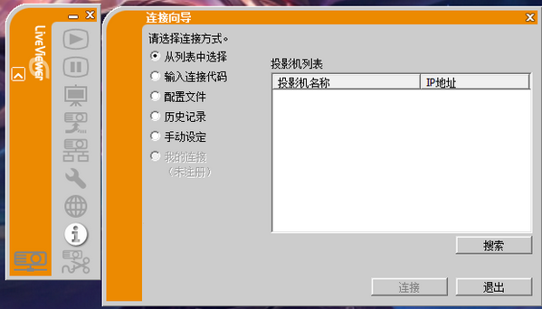 LiveViewer(日立投影仪无线连接软件) v6.21.1025.6