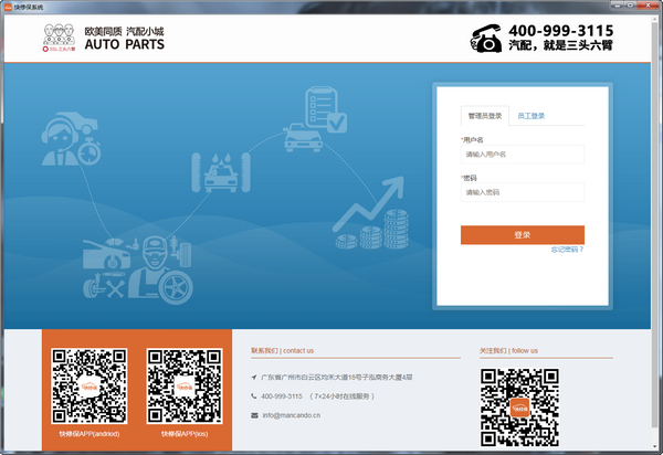 快修保 v1.3