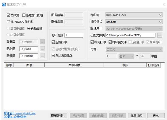 星速打印 v1.11