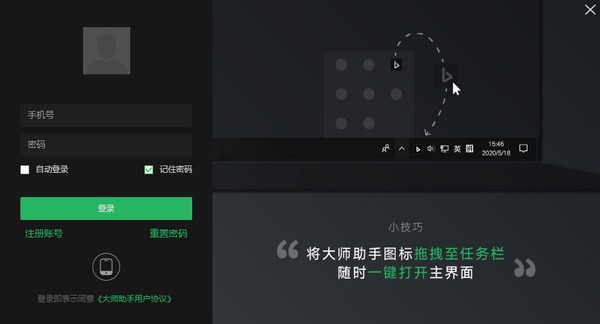 大师助手 v1.0.5.5